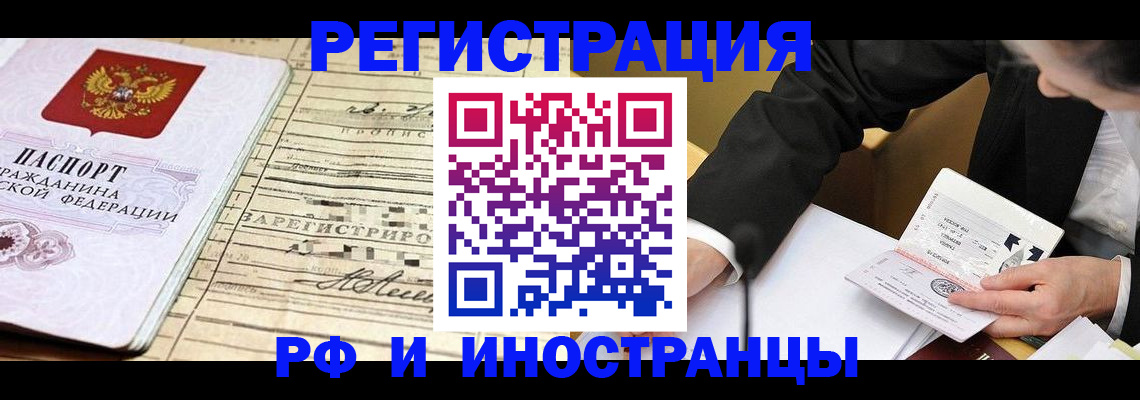 прописка иностранных граждан в Сосновоборске